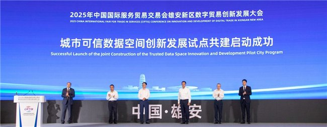 城市可信数据空间创新发展试点共建启动。人民网记者 宋烨文摄