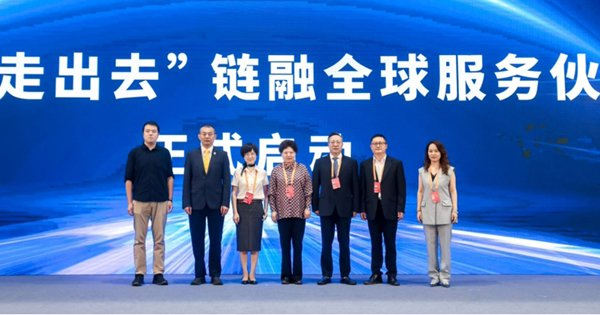 “中国企业‘走出去’链融全球服务伙伴计划”启动。主办方供图