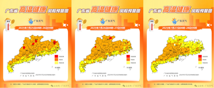 信息来源：广东天气公众号