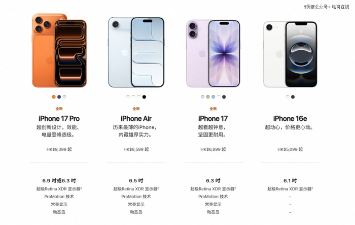 港版iPhone17系列定价