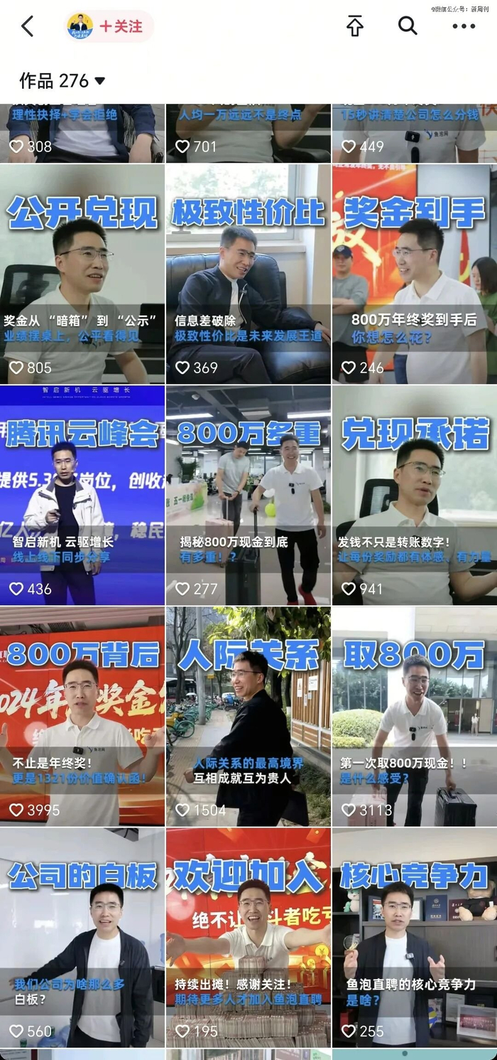 周峰的一举一动和“雷布斯”莫名相似。（图/抖音@鱼泡直聘周峰）