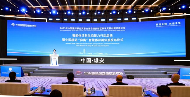 中国移动“弈衡”智能体评测平台共创启动。人民网记者 宋烨文摄
