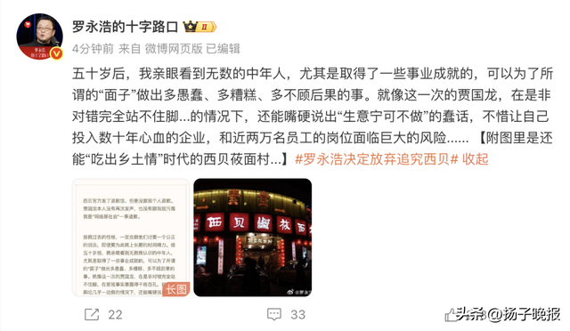 来源：@罗永浩的十字路口