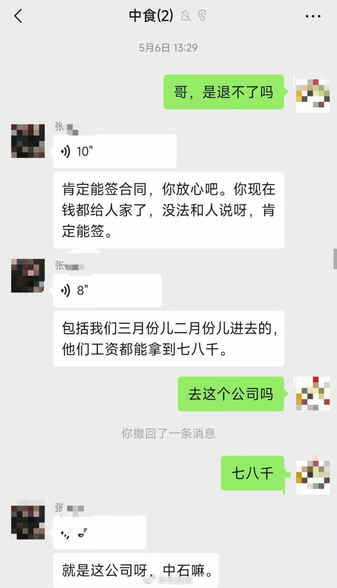 中介张某某称此前入职人员工资能拿到7、8千