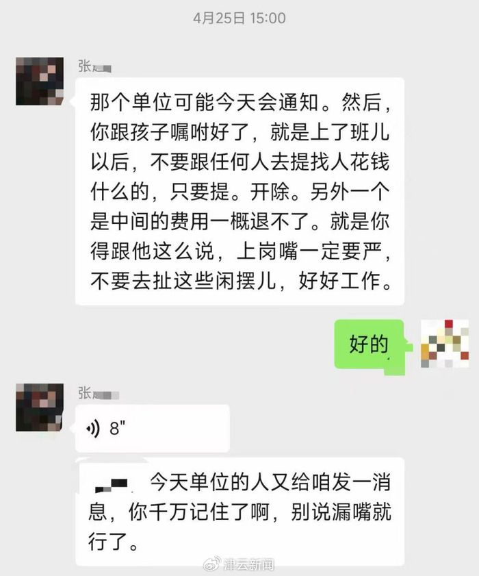 中介张某某提醒王韬不要提及花钱入职
