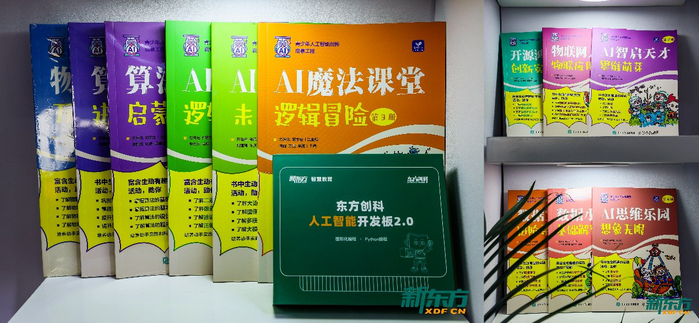 《小学人工智能启蒙课程》2025年服贸会展览展示 