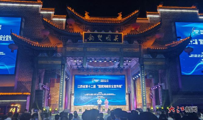 江西省第十二届“国家网络安全宣传周”活动