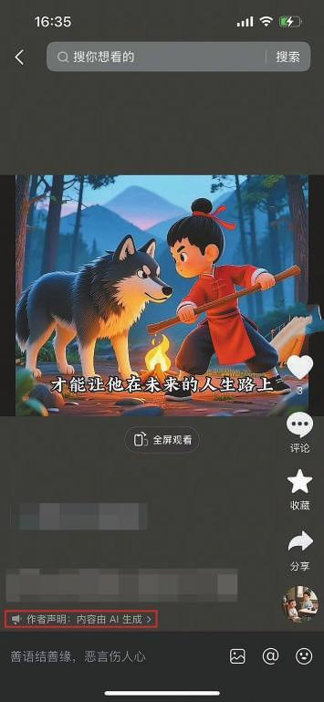 图：《办法》要求AI合成内容在适当位置添加显式标识。记者截图