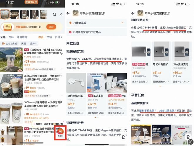  “AI找低价”在图搜页面的右下角/界面新闻截图。