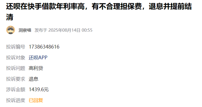 图片来源于黑猫投诉