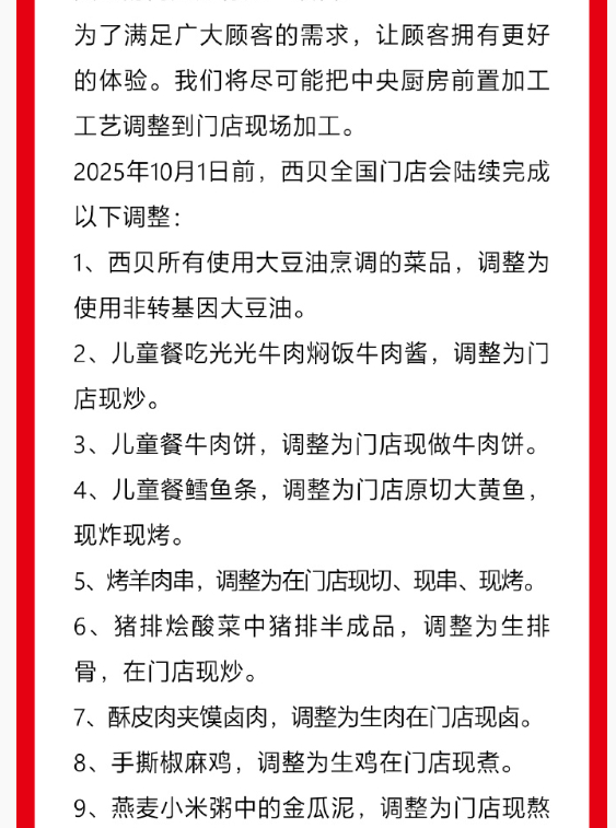 截图自西贝致歉信