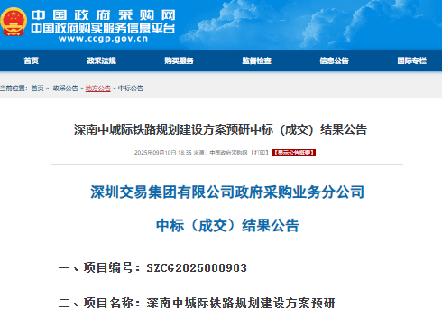 图源 / 中国政府采购网