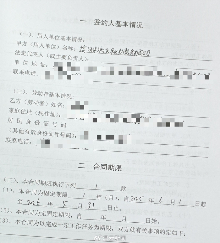 王韬签订的劳动合同