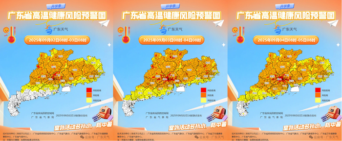 信息来源：广东天气公众号