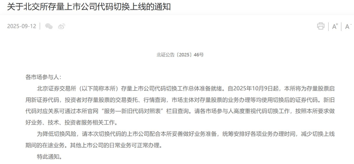 图片来源：北交所官网截图