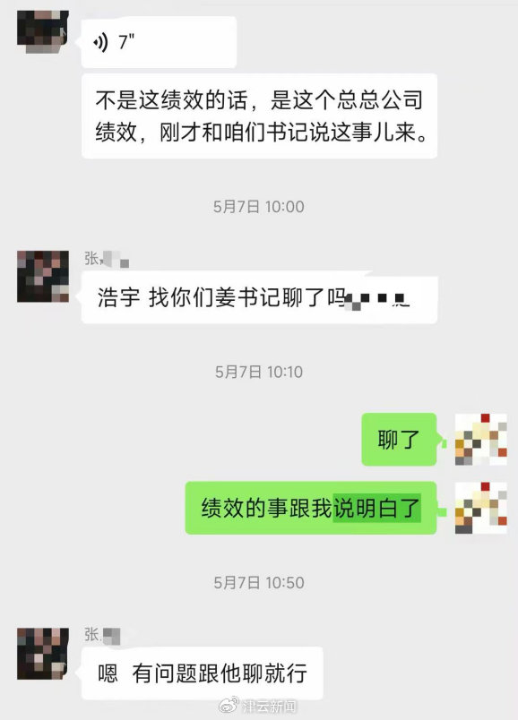 中介张某某询问王韬有没有和姜书记沟通