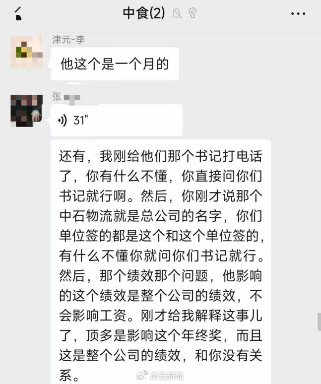 中介张某某称其刚与中食物产公司书记通话