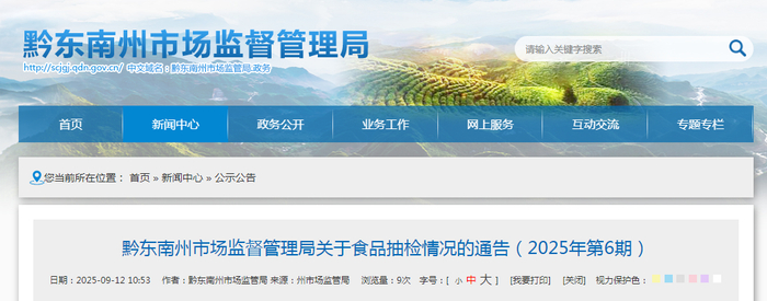 黔东南州市场监督管理局关于食品抽检情况的通告（2025年第6期）