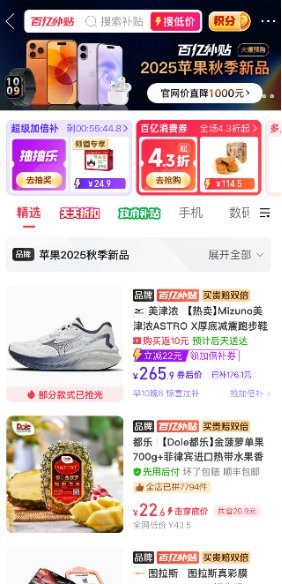 　　▲打开拼多多百亿补贴，进入苹果新品专属页面，即可一键下单。