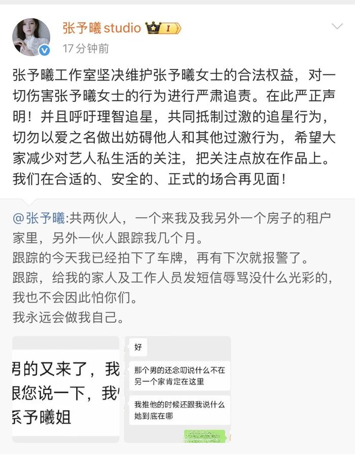 张予曦微博截图