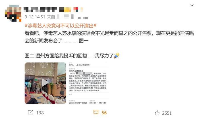 有博主投诉本场演唱会（截图自社交网站）