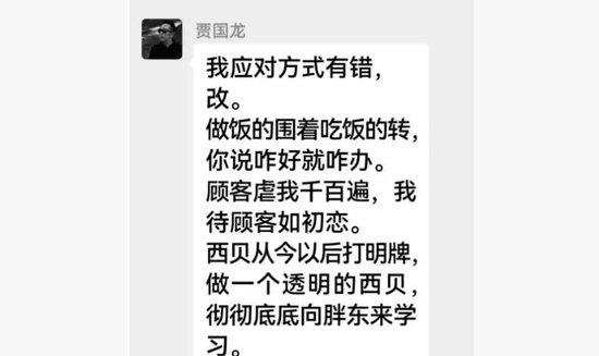 　　有媒体报道，但没想到，贾国龙的发言，截图只呈现了一半。