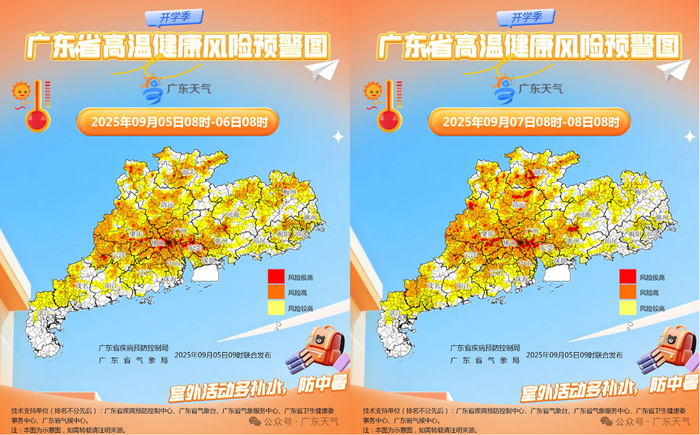 信息来源：广东天气公众号