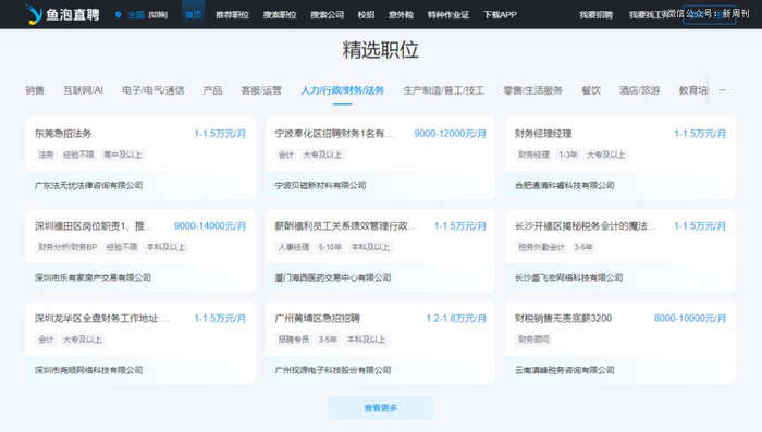 鱼泡直聘的精选职位里，白领岗位目前依然是少数。（图/鱼泡直聘官网截图）