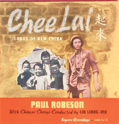 美國黑人歌星保羅·羅伯遜灌制的唱片《起來》。中國國家博物館供圖