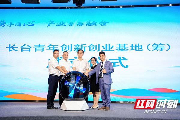 長(cháng)臺青年創(chuàng  )新創(chuàng  )業(yè)基地（籌）宣布成立。