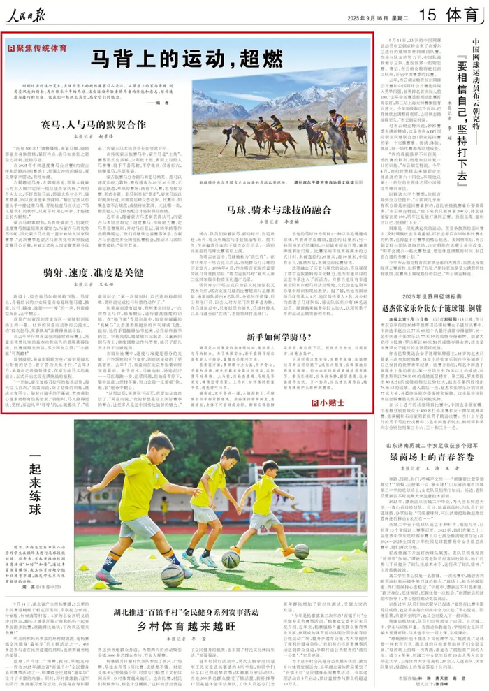 報道來源：《人民日報》2025.9.16 第15版