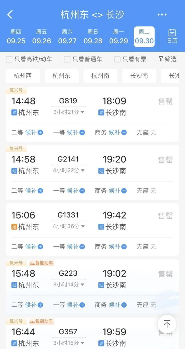 铁路12306客户端截图 