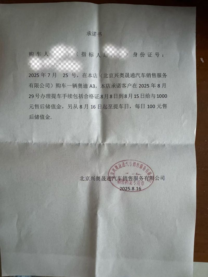 兴奥晟通公司出具的承诺书。 受访者供图