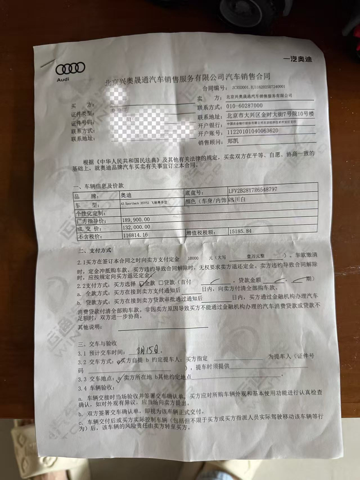 一位维权车主的购车销售合同。受访者供图