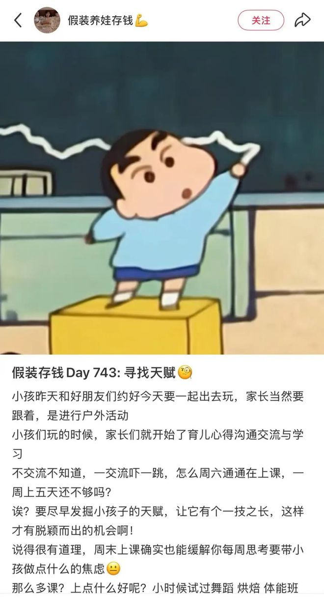 ▲小汀在社交媒体上假装存钱打卡第743天。图 / 小红书截图@假装养娃存钱
