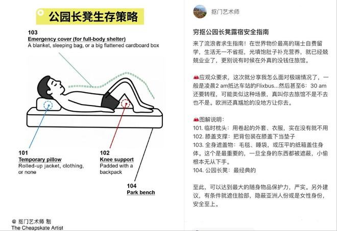 ▲阿K在社交媒体上分享公园长凳露宿。图 / 小红书截图@抠门艺术师
