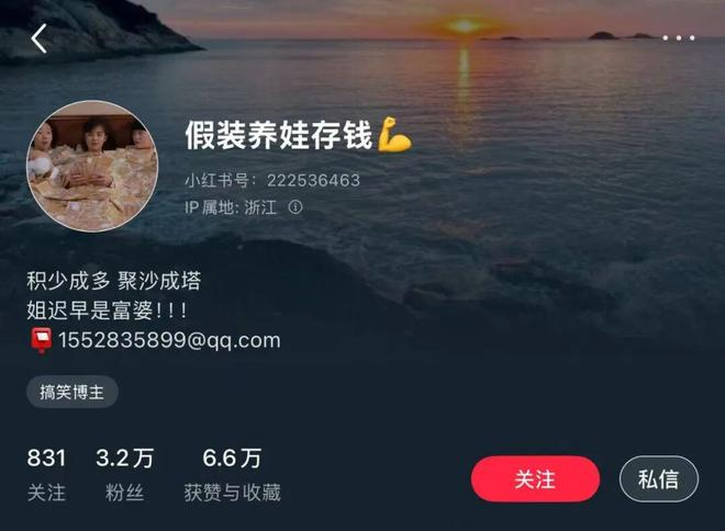 ▲小汀的社交媒体账号粉丝破3万。图 / 小红书截图@假装养娃存钱