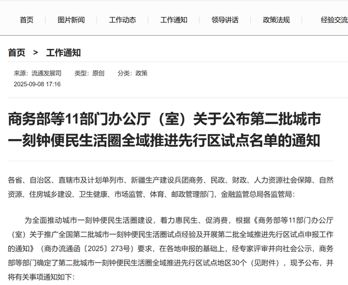 来源：商务部网站