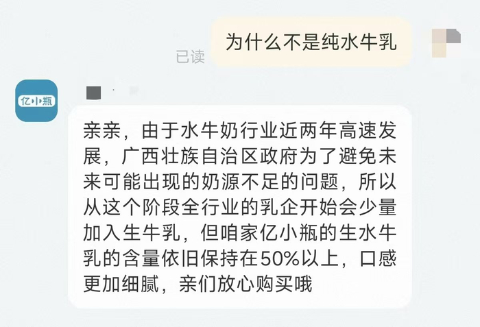 亿小瓶旗舰店客服回复。 电商截图