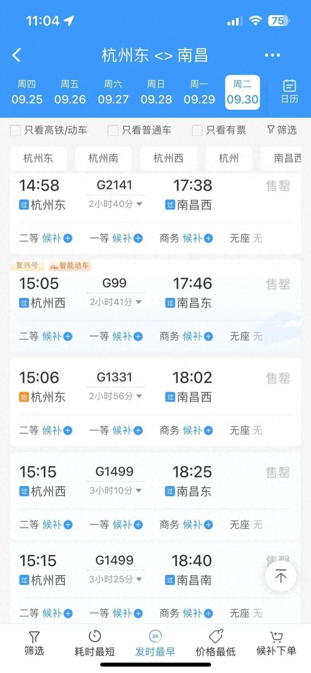 铁路12306客户端截图 