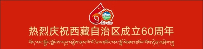 輝煌60年·遇見(jiàn)高原的城｜次旦央吉帶你游改則