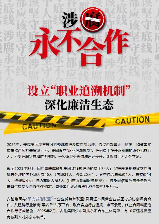 图片来源：廉洁安踏微信公众号
