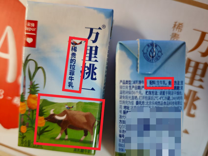 乐纯万里挑一减乳糖牛奶。 新京报首席记者 郭铁 摄