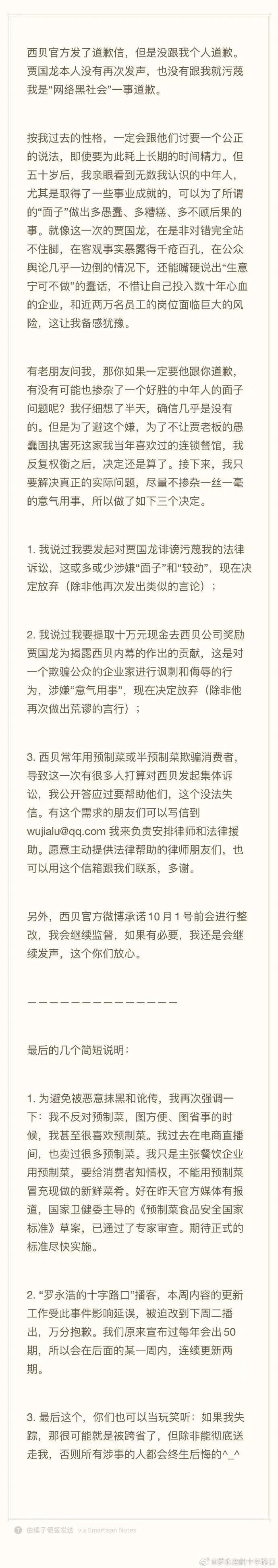 图源：罗永浩微博