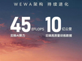华为ADS云端算力公布：45EFLOPS全国第一！