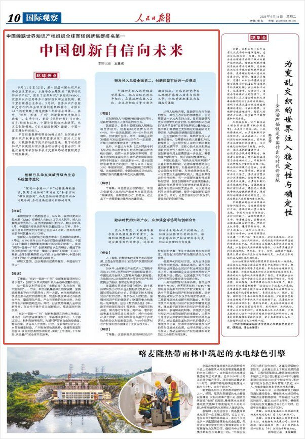 中國蟬聯(lián)世界知識產(chǎn)權組織全球百強創(chuàng  )新集群排名第一  中國創(chuàng  )新自信向未來(lái)（環(huán)球熱點(diǎn)）