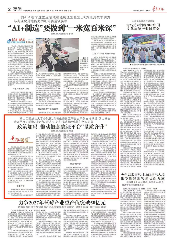 青岛日报2025年9月16日2版