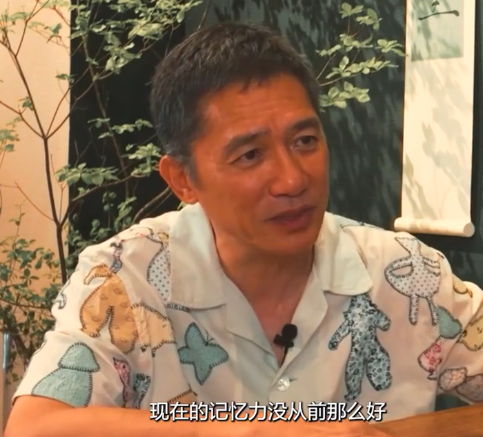 梁朝伟透露记忆力不如从前