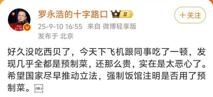 图源：罗永浩微博