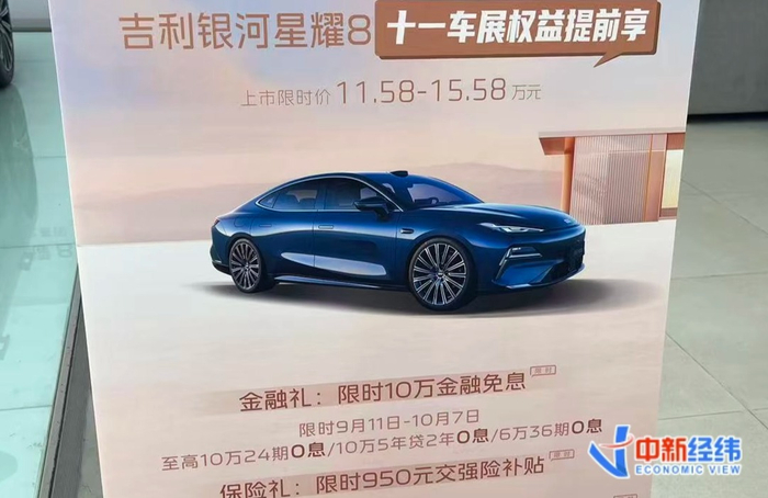 吉利一4S店内的宣传展板 来源：中新经纬 魏薇摄